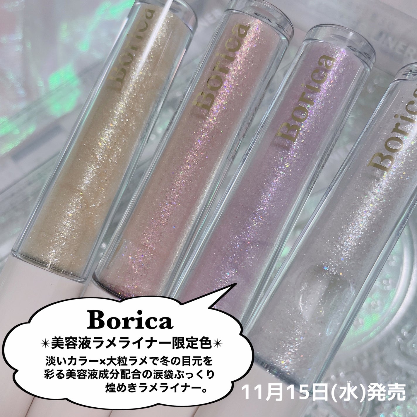 美容液ラメライナー/Borica/リキッドアイライナーを使ったクチコミ(2枚目)