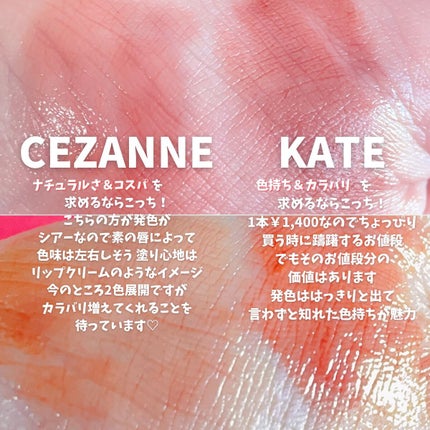 リップカラーシールド/CEZANNE/口紅を使ったクチコミ(5枚目)