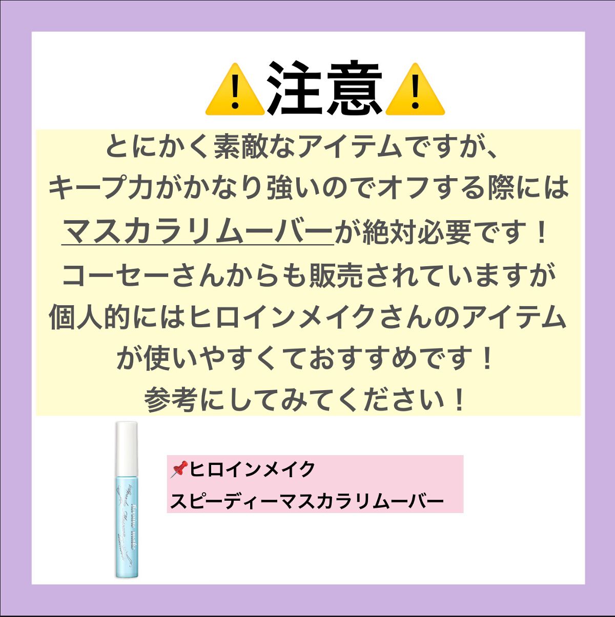 ヒロインメイクSP スピーディーマスカラリムーバー/ヒロインメイク/ポイントメイクリムーバーを使ったクチコミ(4枚目)