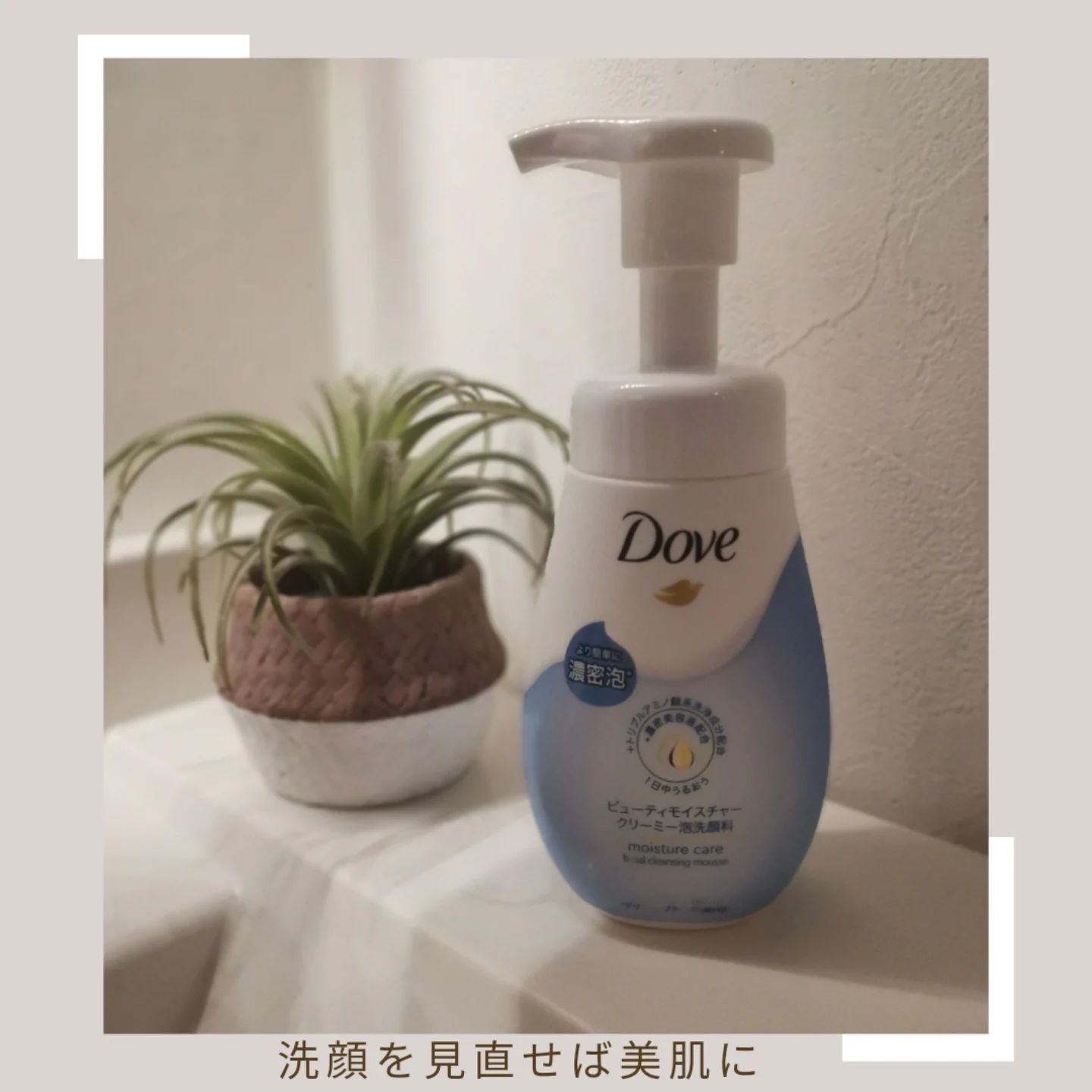 ビューティモイスチャー クリーミー泡洗顔料/ダヴ/泡洗顔を使ったクチコミ（1枚目）
