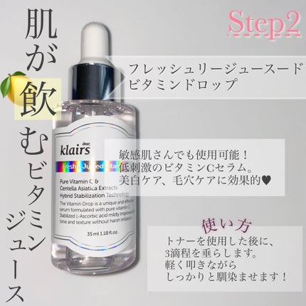 フレッシュリージュースドビタミンドロップ(35ml)/Klairs/美容液を使ったクチコミ(4枚目)