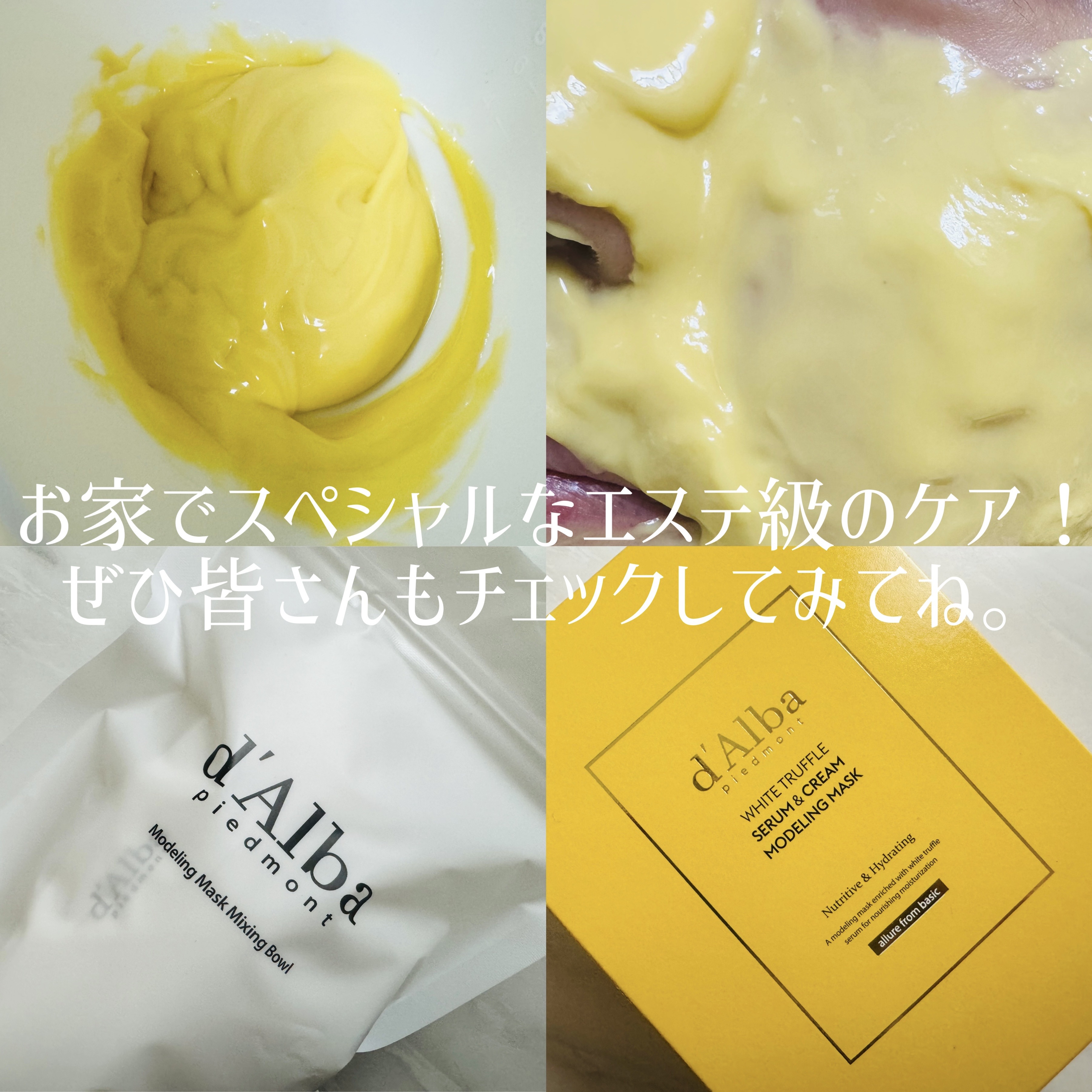 WHITE TRUFFLE SERUM & CREAM MODELING MASK/ダルバ/その他スキンケアを使ったクチコミ（3枚目）