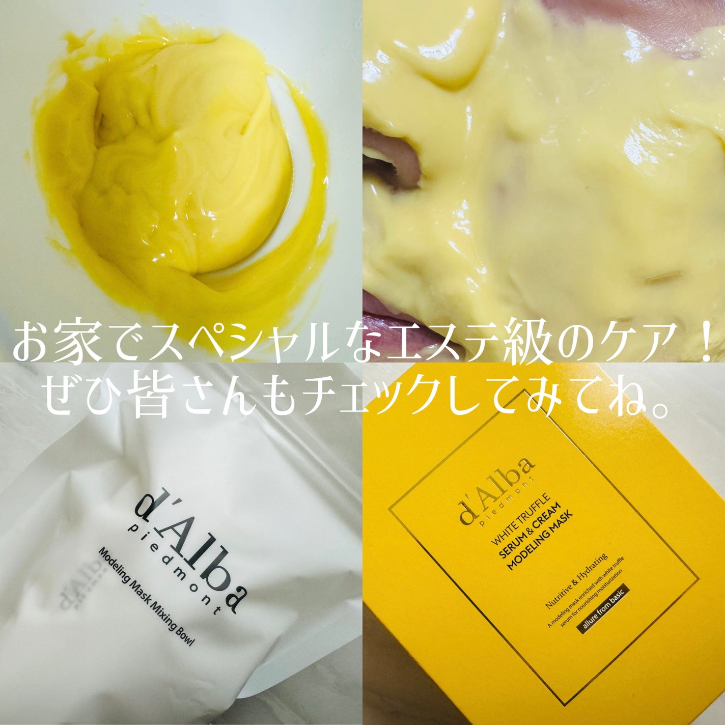 WHITE TRUFFLE SERUM & CREAM MODELING MASK/ダルバ/その他スキンケアを使ったクチコミ(3枚目)