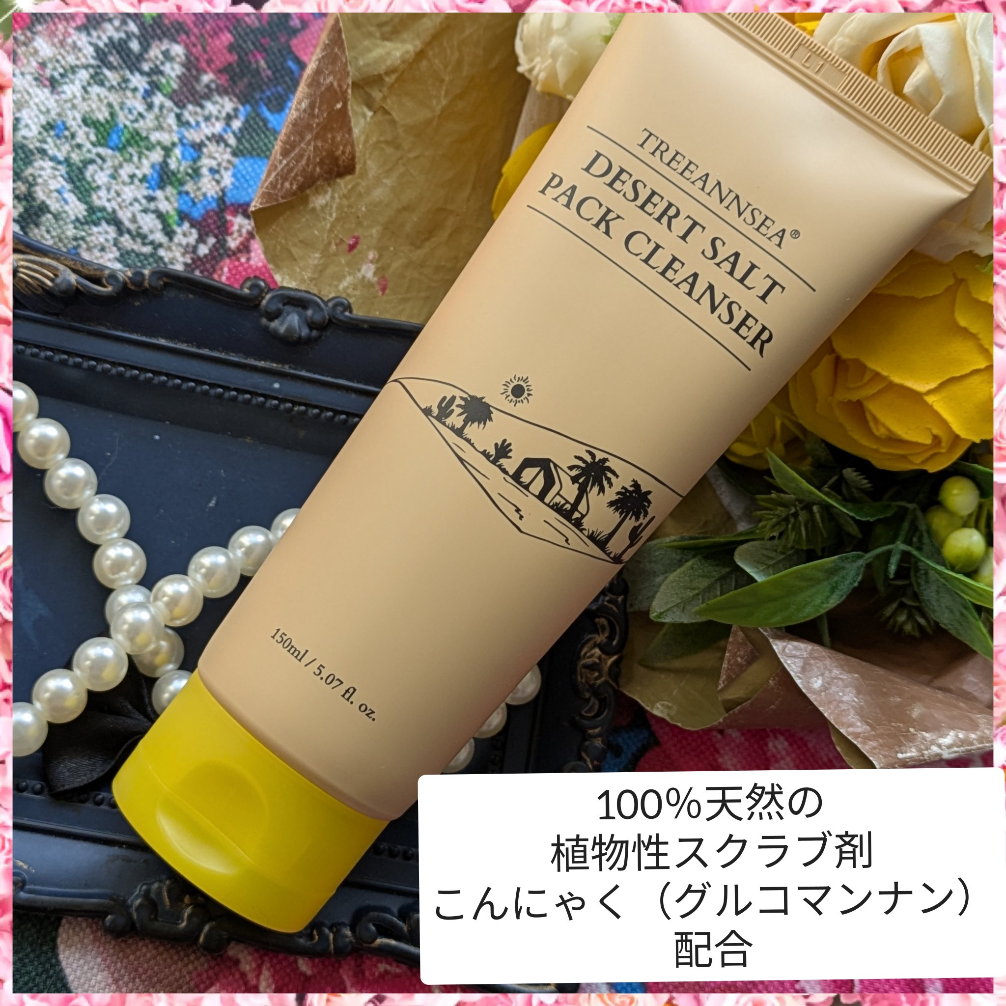 デザートソルト パック クレンザー/ツリーアンシー/洗顔フォームを使ったクチコミ（2枚目）