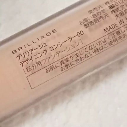 デザイニング コンシーラー/ブリリアージュ/リキッドコンシーラーを使ったクチコミ(2枚目)