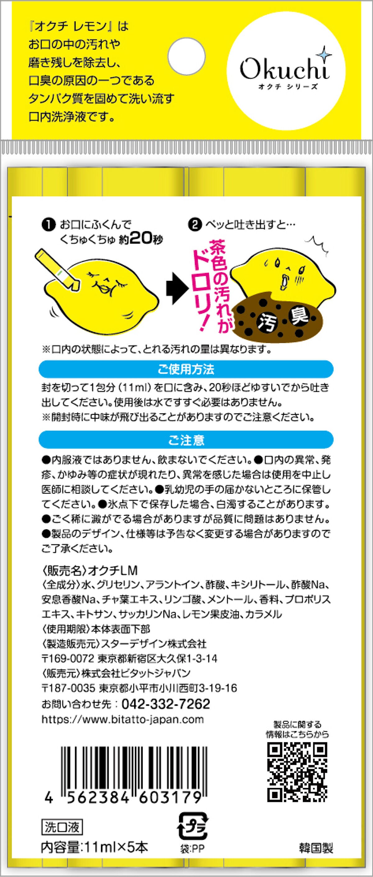 オクチレモン(マウスウォッシュ) オクチシリーズ