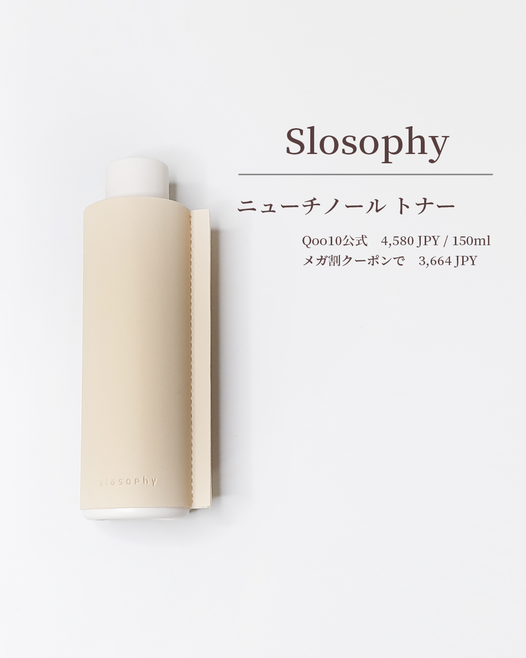 ニューチノール トナー/Slosophy/化粧水を使ったクチコミ（1枚目）