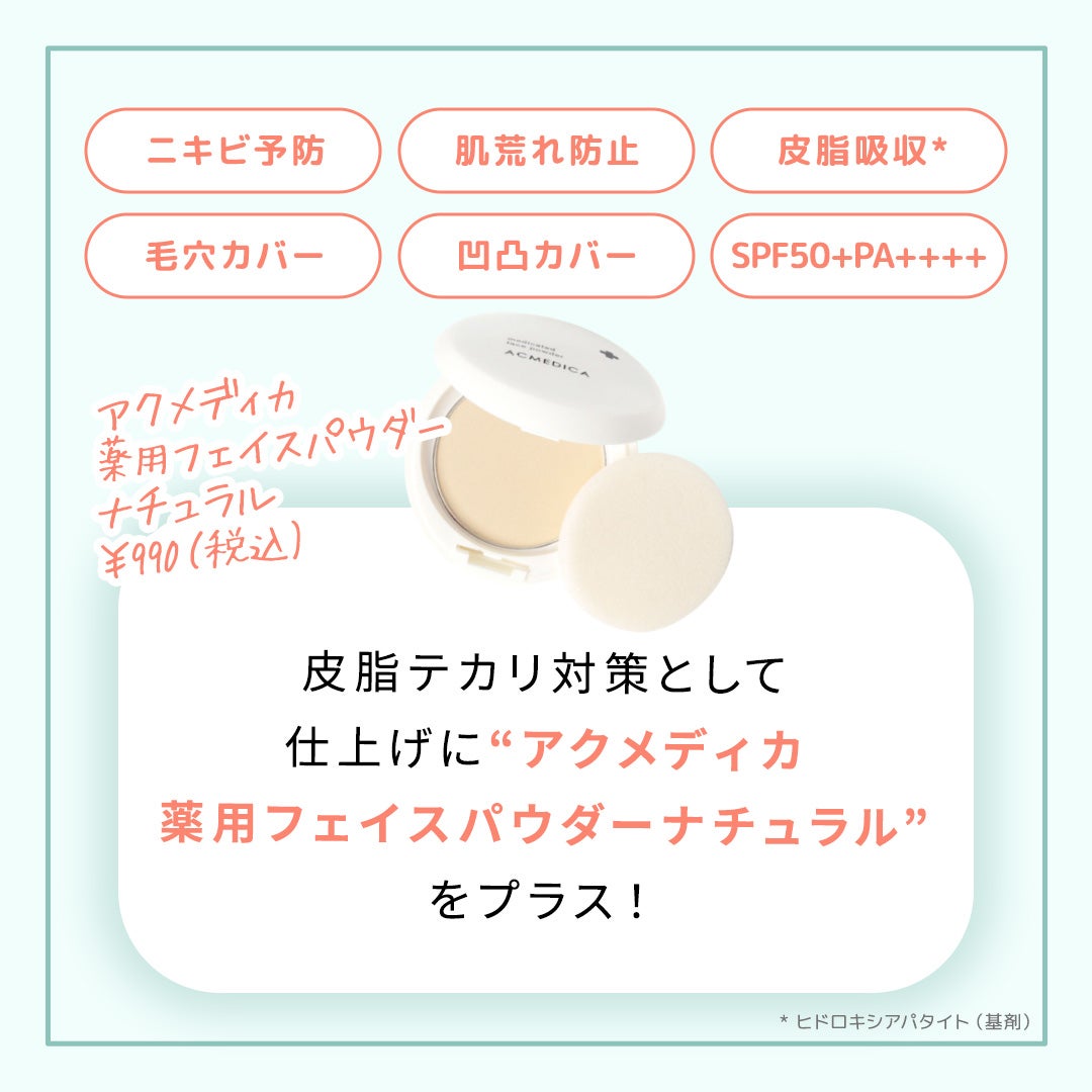 アクメディカ 薬用 フェイスパウダー ナチュラル N/ナリスアップ/プレストパウダーを使ったクチコミ(3枚目)