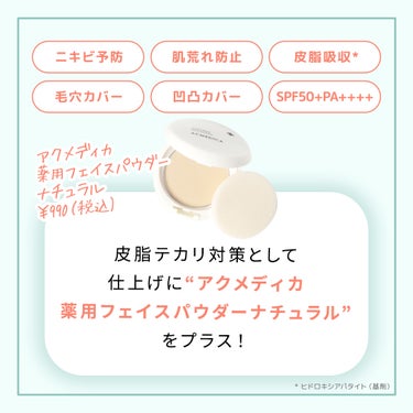 アクメディカ　薬用　フェイスパウダー　ナチュラル　N/ナリスアップ/プレストパウダーを使ったクチコミ（3枚目）