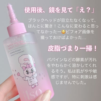 ILSO スーパーメルティング セバムソフトナー/ilso/化粧水を使ったクチコミ(4枚目)