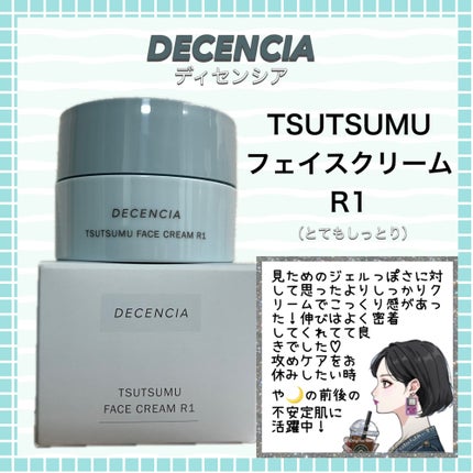 ディセンシア つつむ フェイスクリーム R1/DECENCIA/フェイスクリームを使ったクチコミ(3枚目)