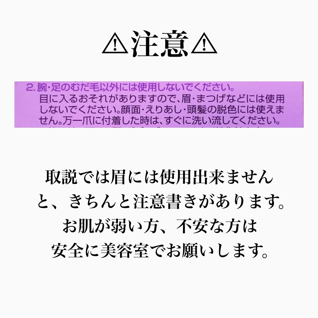 脱色クリーム 敏感肌用/エピラット/ムダ毛ケアを使ったクチコミ（2枚目）