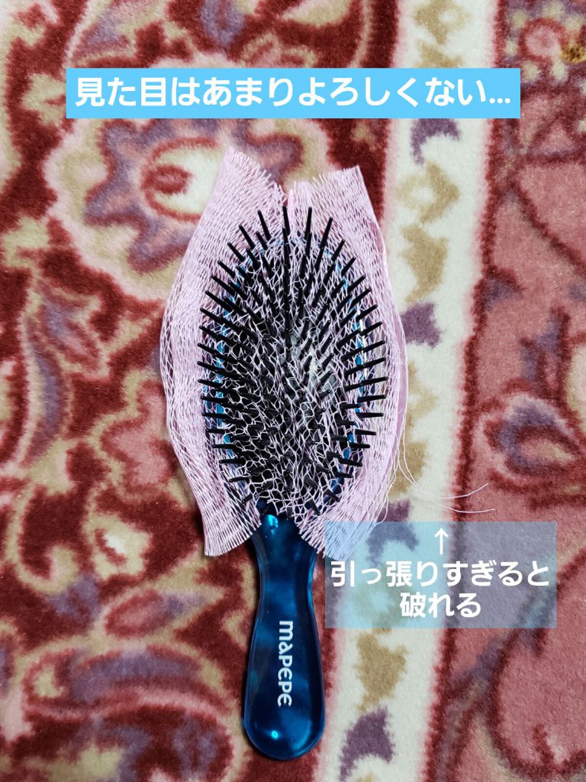 ブラシケアネット/DAISO/ヘアケアグッズを使ったクチコミ（2枚目）