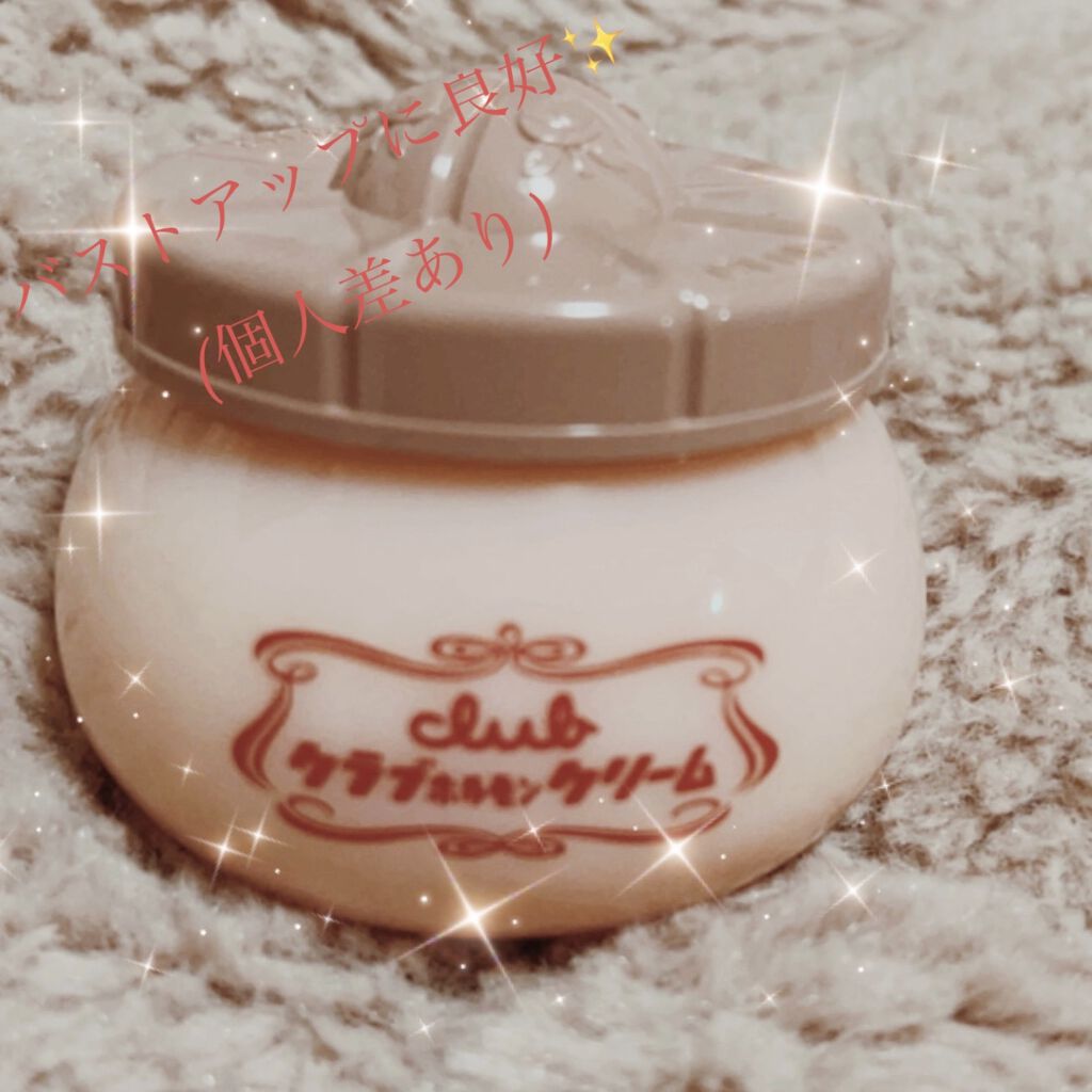 ホルモンクリーム微香性/クラブ/フェイスクリームを使ったクチコミ（1枚目）