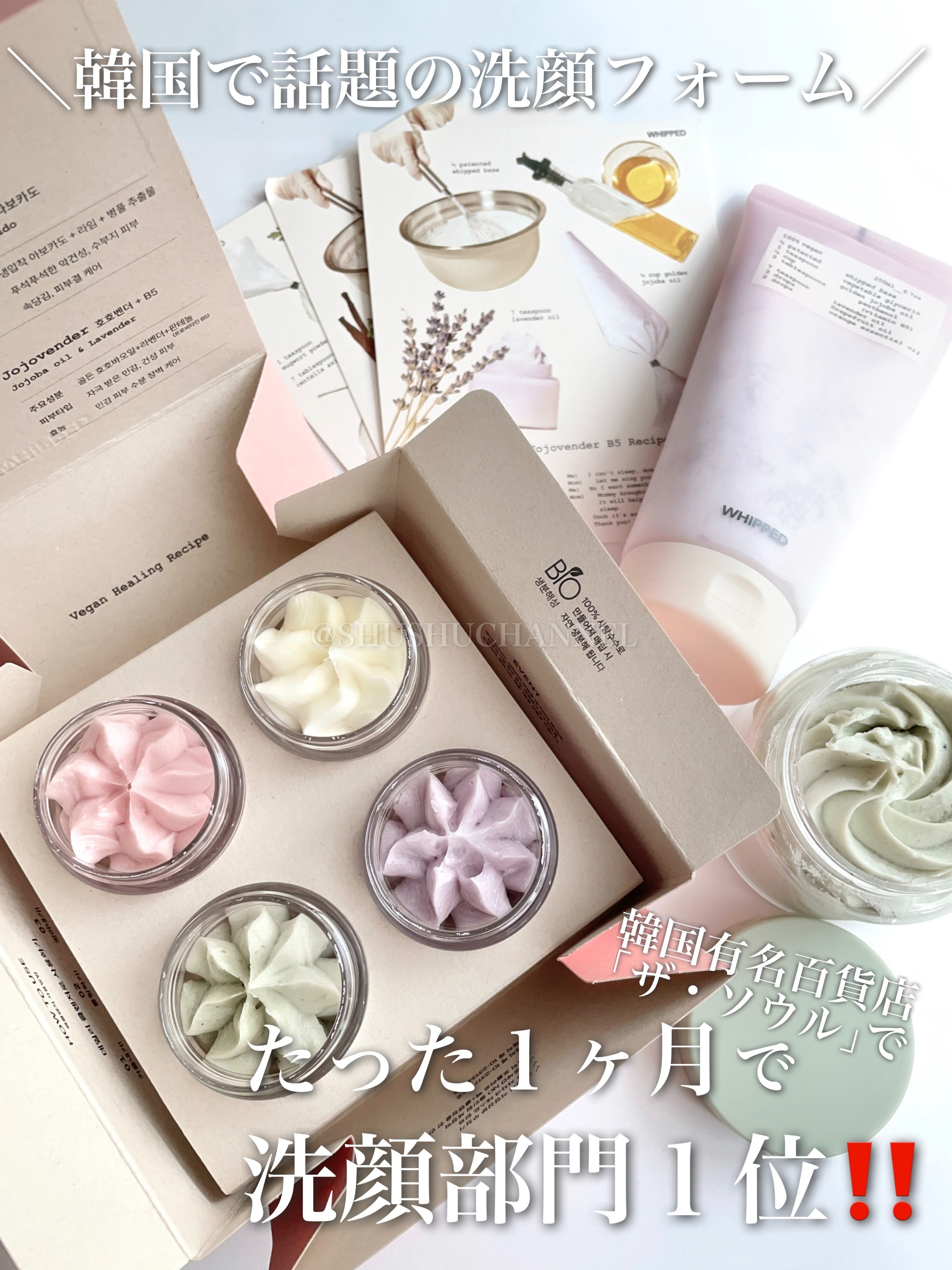 ヴィーガンパッククレンザー｜WHIPPED他、2商品を使った口コミ