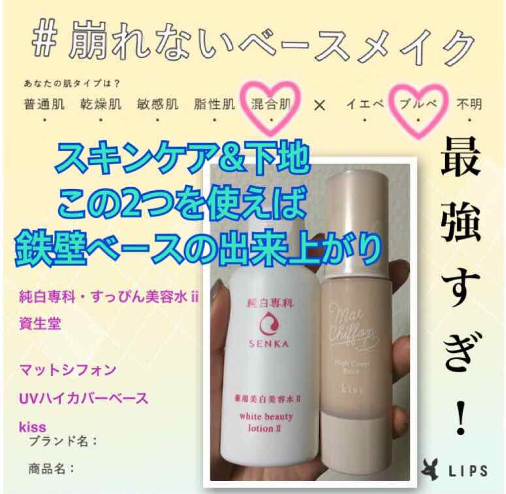 純白専科 すっぴん美容水 II/SENKA(専科)/化粧水を使ったクチコミ(1枚目)