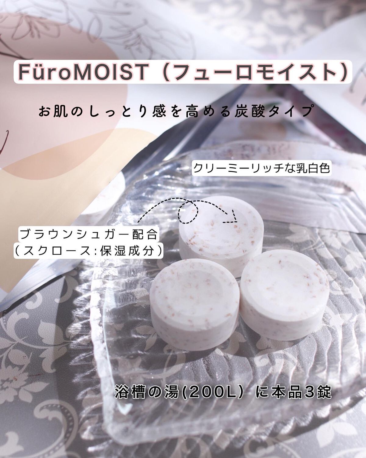 フューロモイスト/Furo/保湿系入浴剤を使ったクチコミ（3枚目）