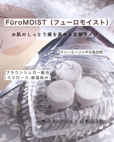 フューロモイスト 7DAYS/Furo/入浴剤を使ったクチコミ（3枚目）