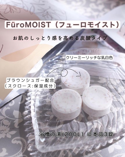 フューロモイスト/Furo/保湿系入浴剤を使ったクチコミ(3枚目)