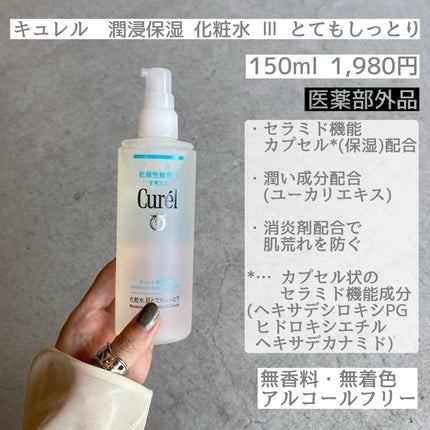 æœ€æµžä¿æ¹¿ åç²§æ°Ž III ãšãŠããã£ãšã/ãã¥ã¬ã«/åç²§æ°Žã䜿ã£ãã¯ãã³ãïŒ2æç®ïŒ