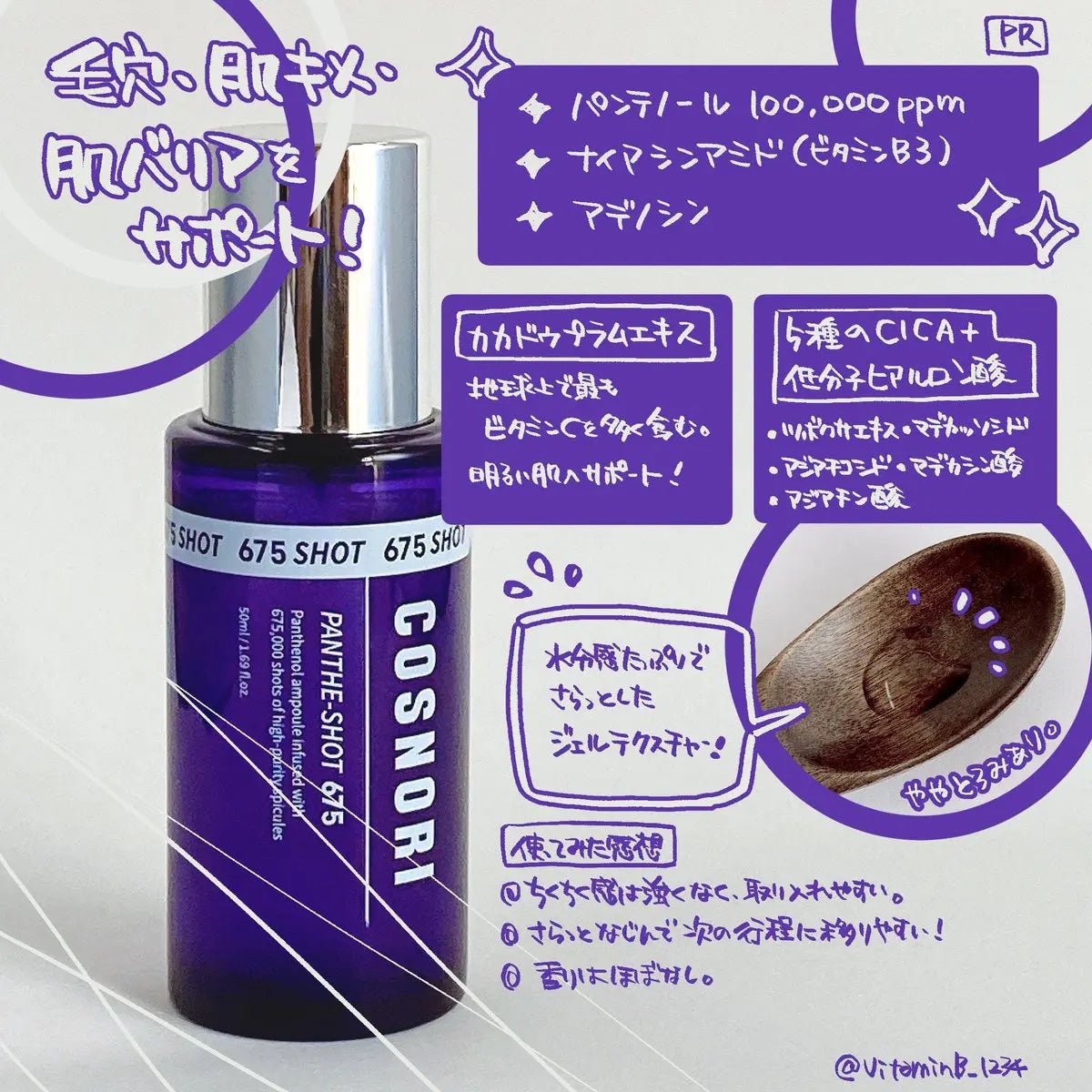 パンテショット675/COSNORI/美容液を使ったクチコミ(2枚目)