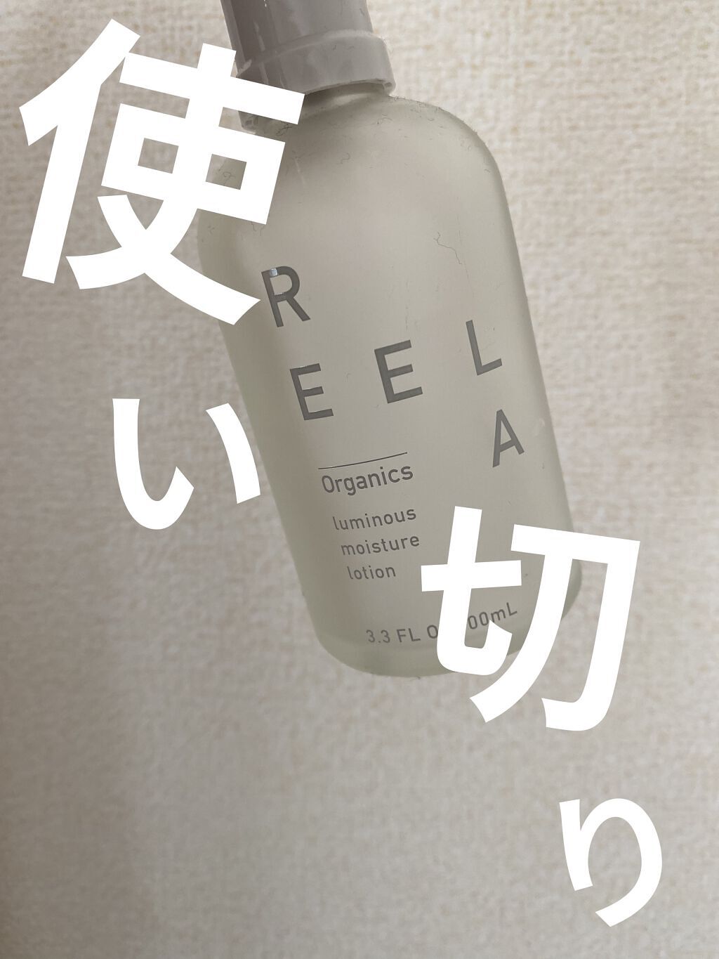 ルミナス モイスチャーセラム/REELA Organics/美容液を使ったクチコミ（1枚目）