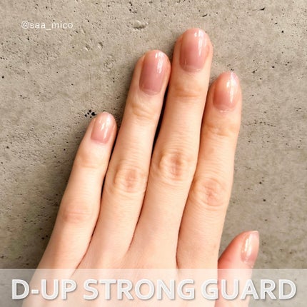 ストロングガード/D-UP/ネイル・ネイルケアを使ったクチコミ(5枚目)