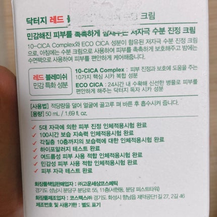 レッドブレミッシュ クリアスージングクリーム/Dr.G/フェイスクリームを使ったクチコミ(8枚目)