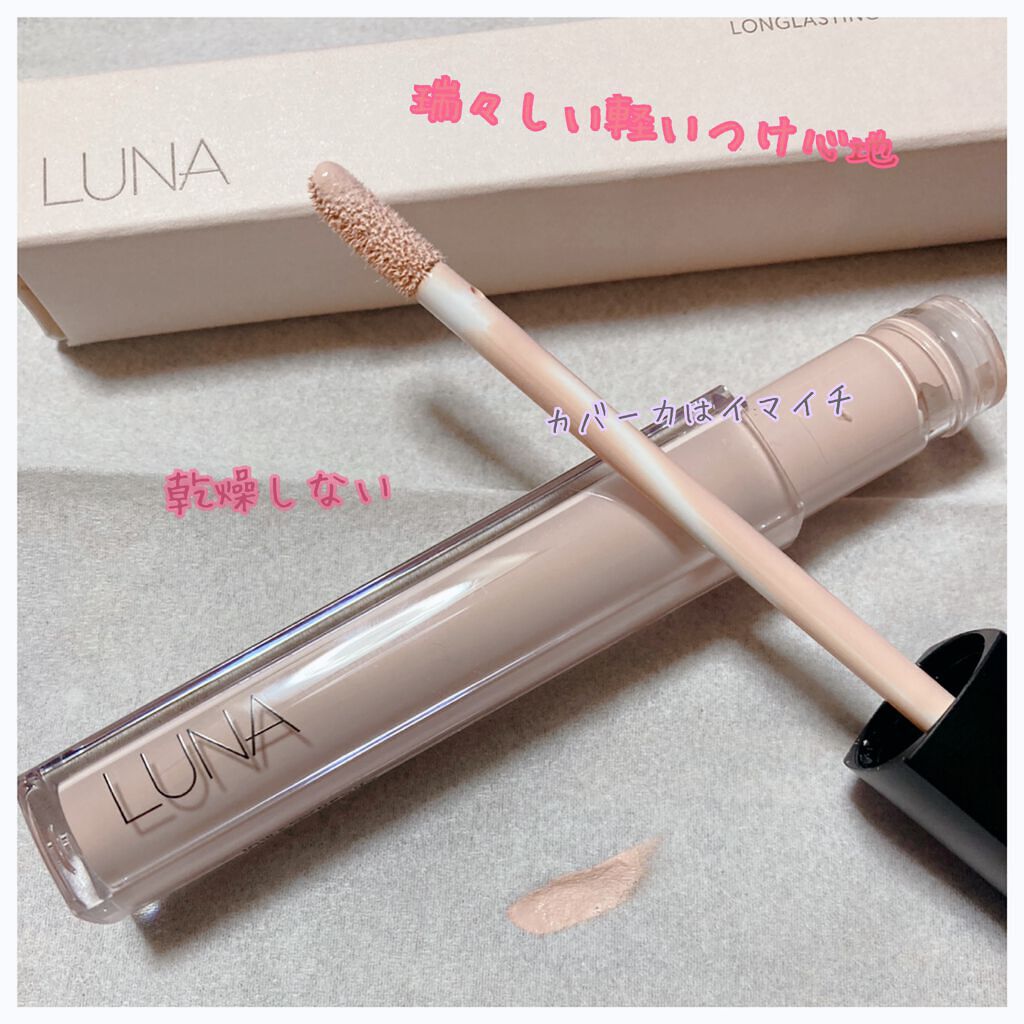 ロングラスティングチップコンシーラー/LUNA/リキッドコンシーラーを使ったクチコミ（2枚目）