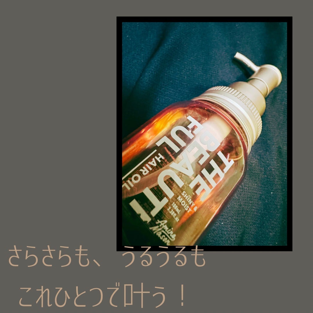 アミノメイソン シャイニー&モイスト ヘアオイル/アミノメイソン/ヘアオイルを使ったクチコミ(1枚目)