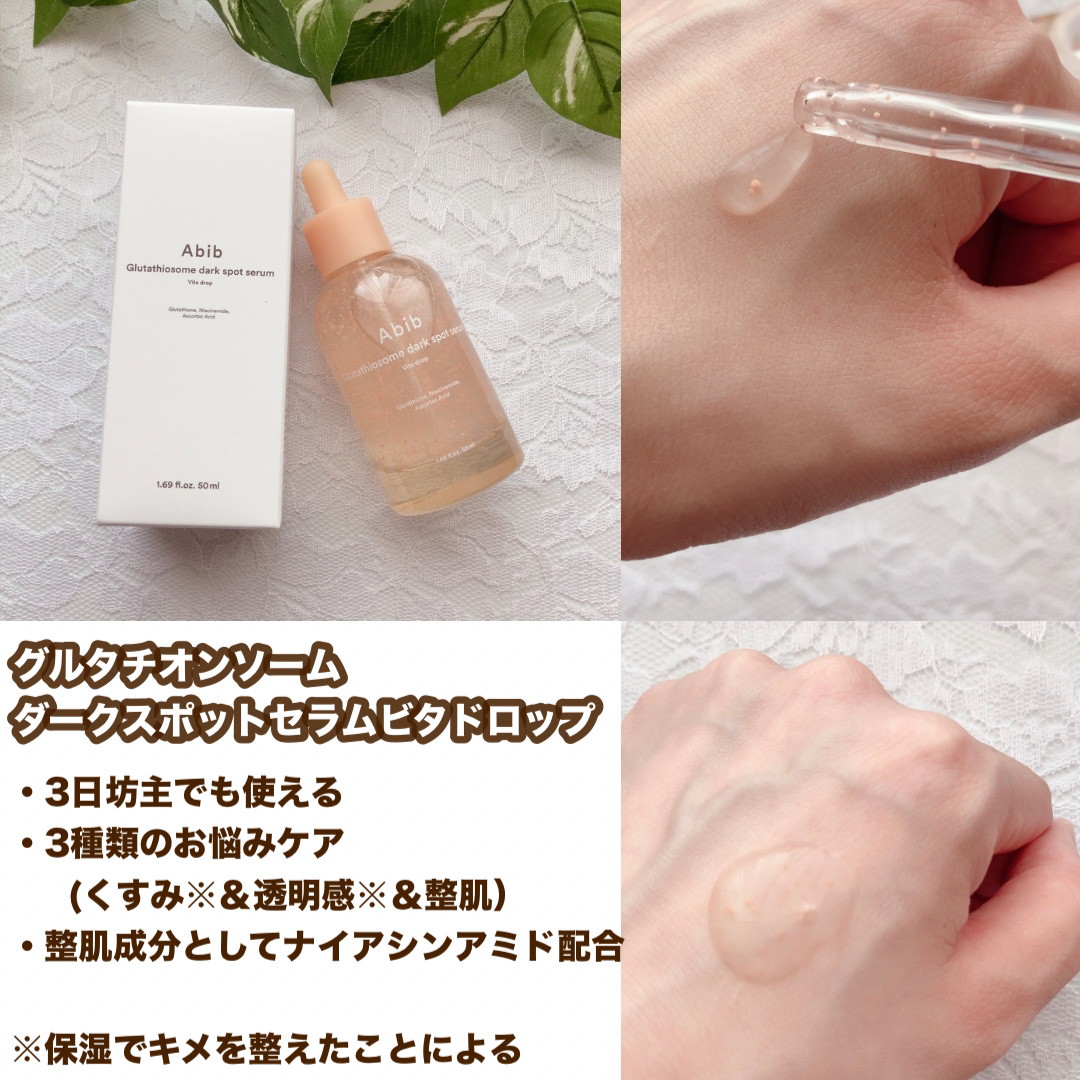 アビブ　グルタチオンソームダークスポットセラムビタドロップ/Abib /美容液を使ったクチコミ（3枚目）