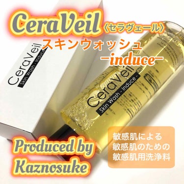 セラヴェール スキンウォッシューインデュースー/CeraLabo/洗顔フォームを使ったクチコミ（1枚目）