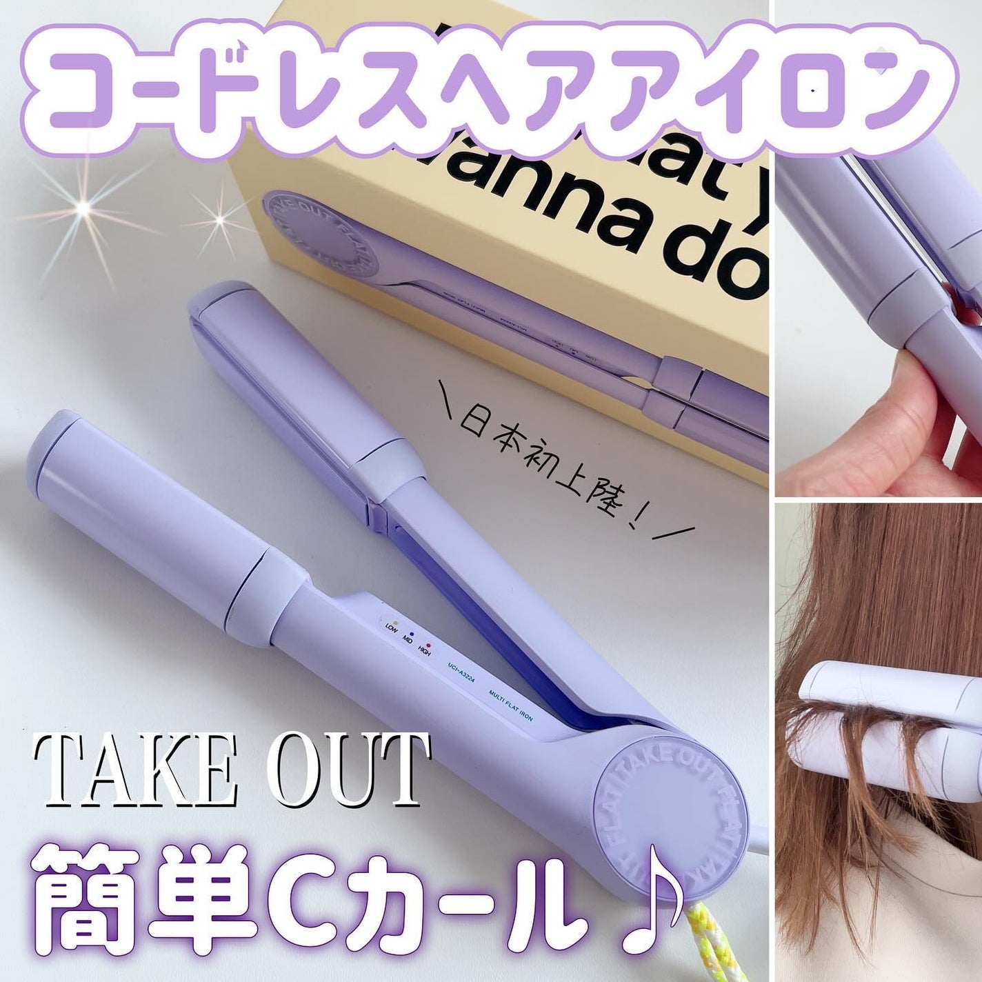MULTI FLAT マルチフラットヘアアイロン/TAKE OUT/ストレートアイロンを使ったクチコミ(1枚目)