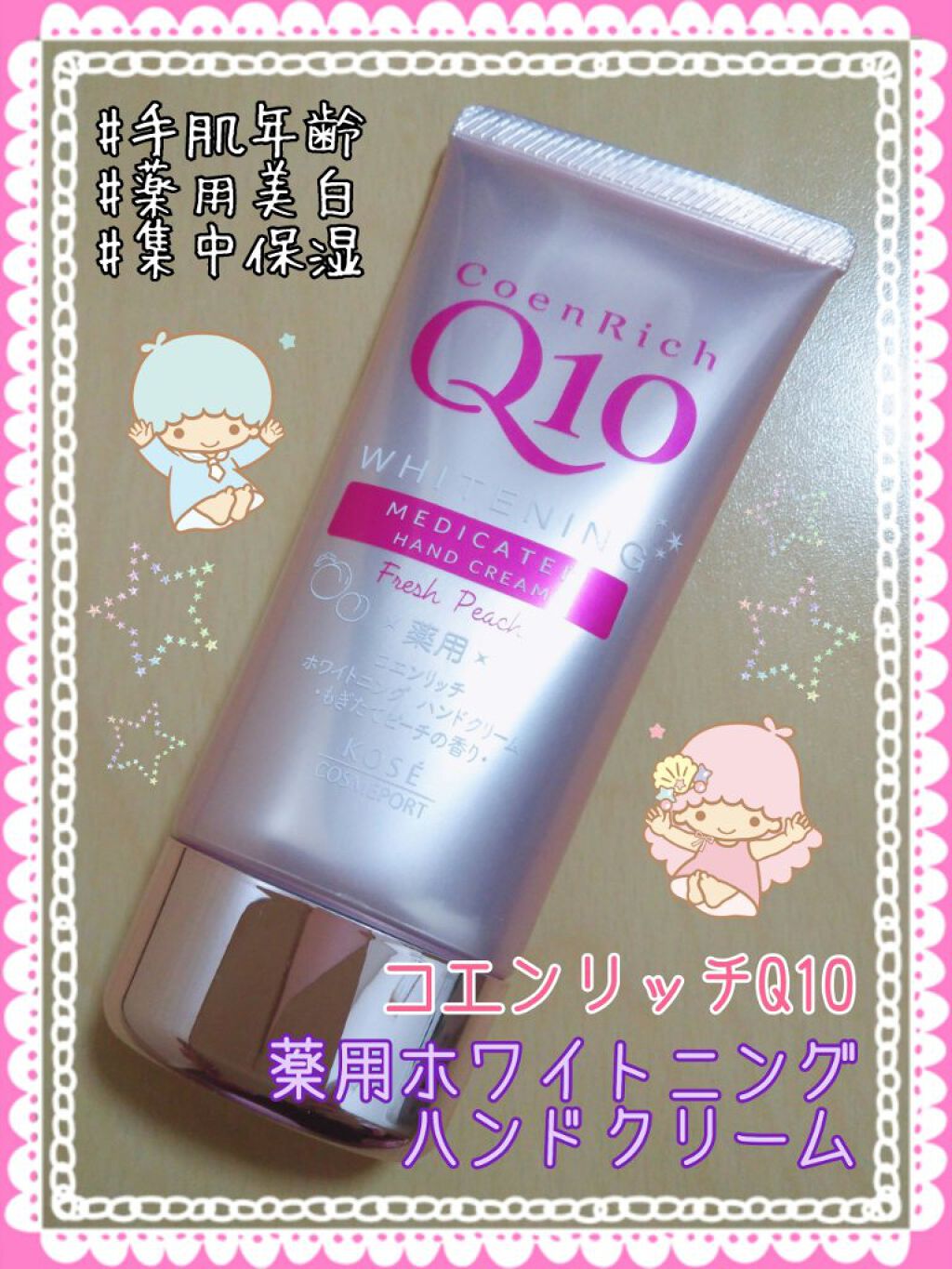 薬用ホワイトニング ハンドクリーム(もぎたてピーチ)/コエンリッチQ10/ハンドクリームを使ったクチコミ(1枚目)