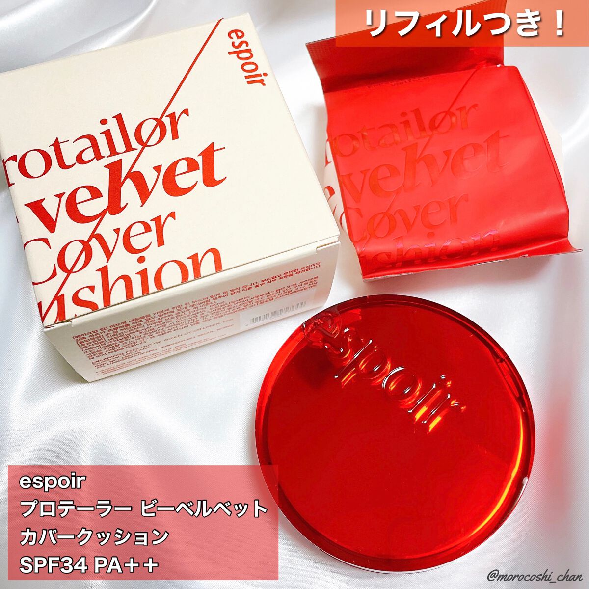 プロテーラービーベルベットカバークッション/espoir/クッションファンデーションを使ったクチコミ（2枚目）