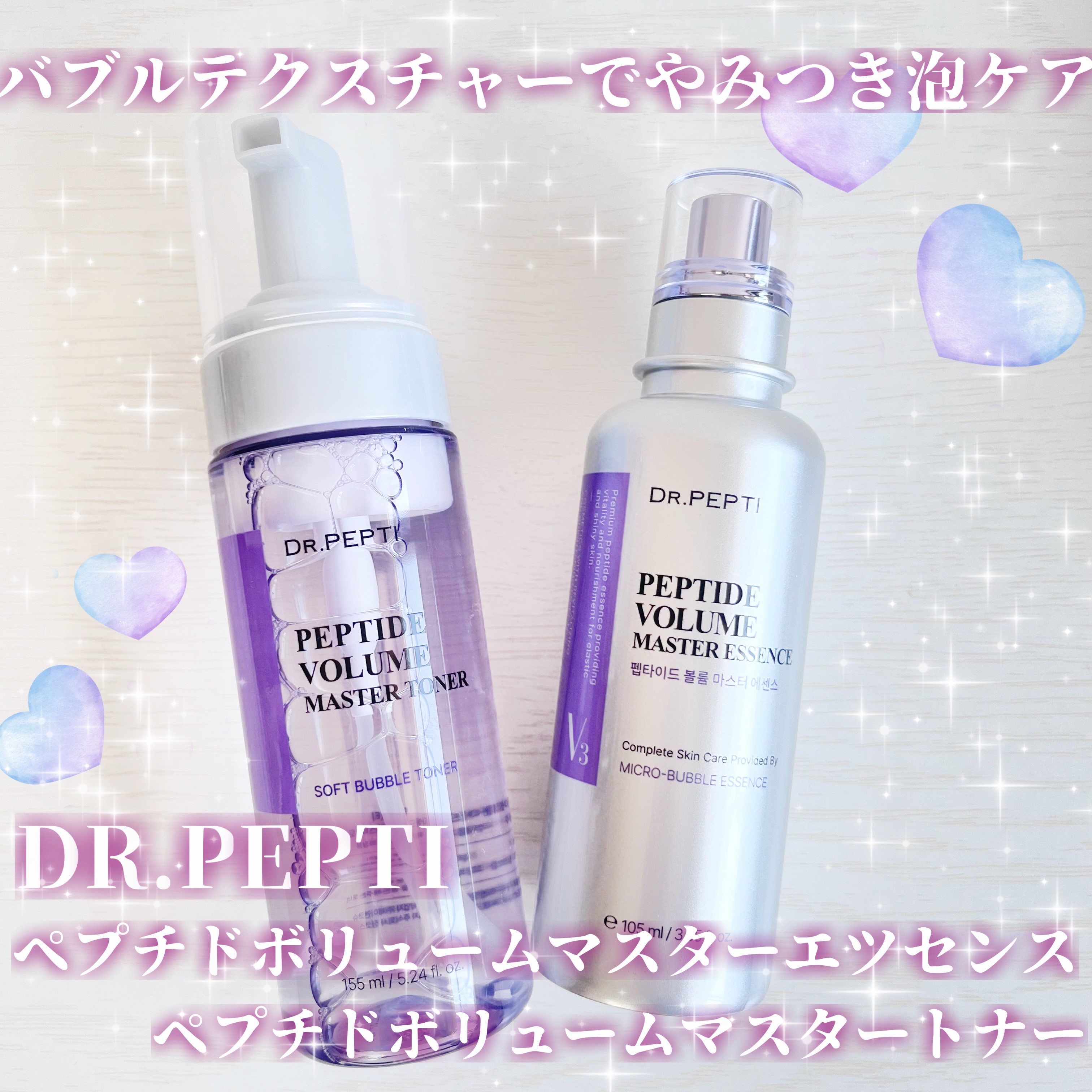 DR.PEPTI ペプチド ボリューム マスター エッセンスのクチコミ「#PR
＼ドクターペプチから新作発売／
💜DR. PEPTI💜
ペプチドボリュームマスターエッ.....」（1枚目）