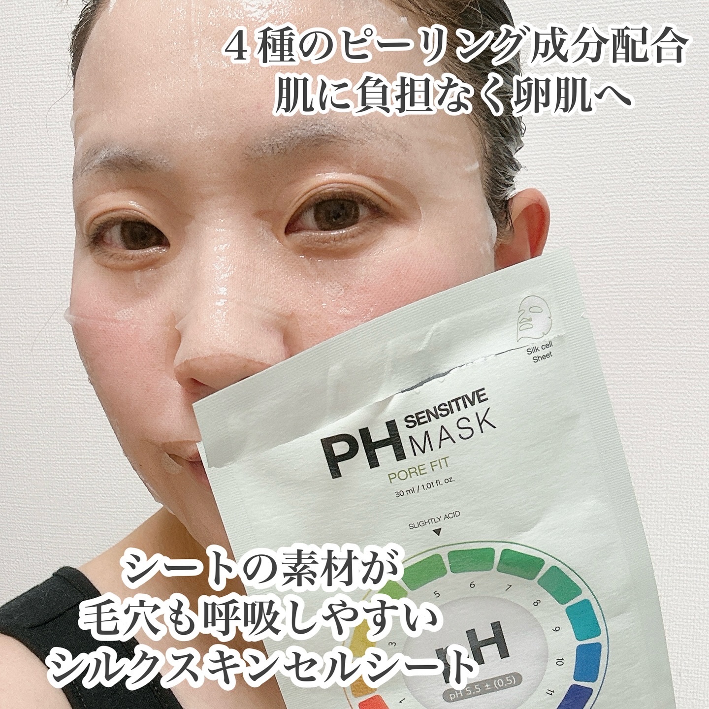 PHセンシティブマスク ポアフィット/SAM'U/シートマスク・パックを使ったクチコミ（2枚目）