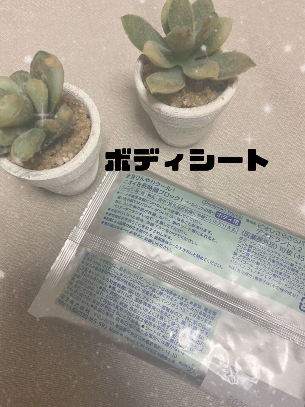 さらさらパウダーシート 薬用デオドラント クールミントの香り/ビオレ/ボディシートを使ったクチコミ(2枚目)