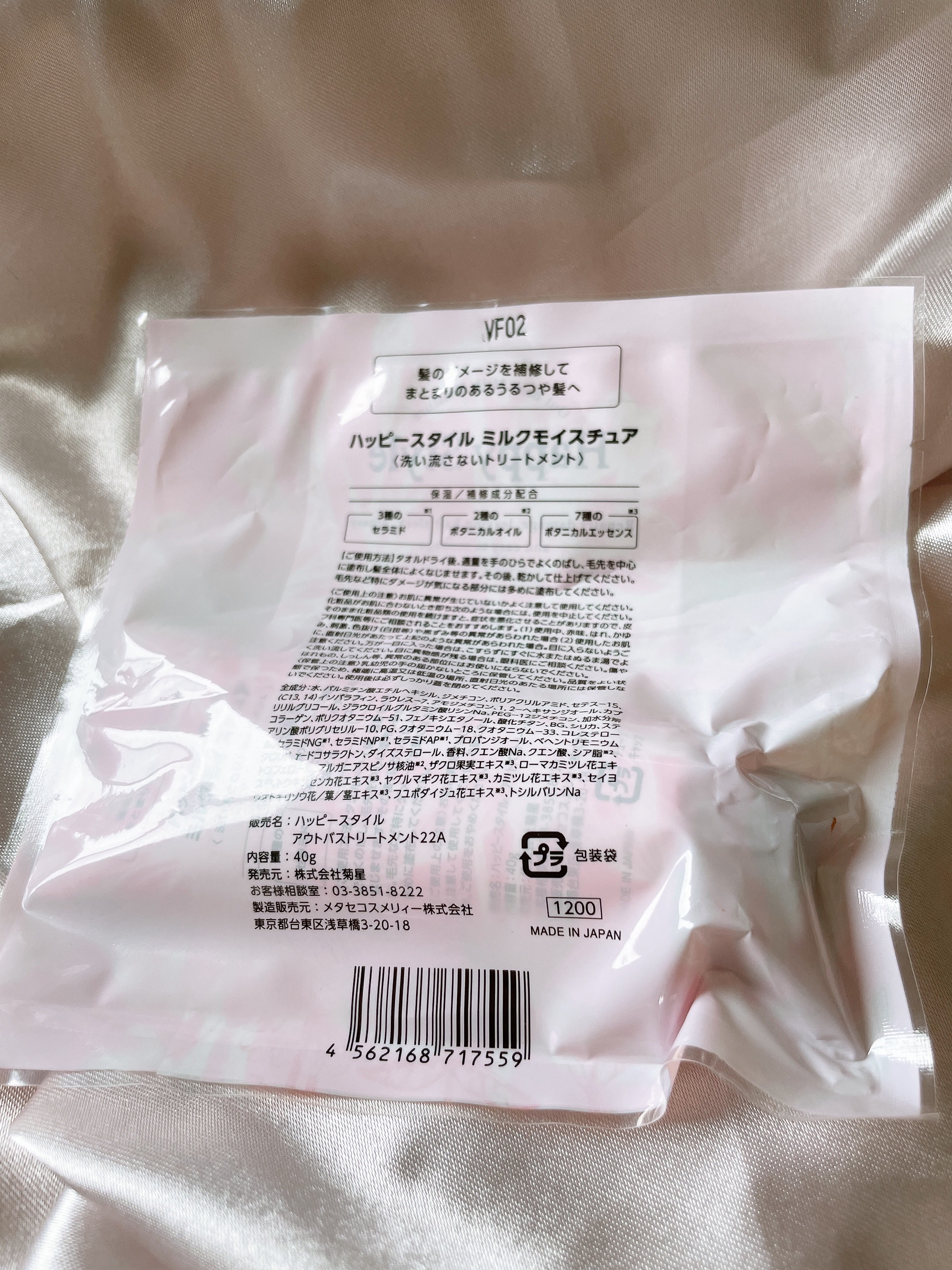 ハッピースタイル ミルクモイスチュア/菊星/ヘアミルクを使ったクチコミ（2枚目）