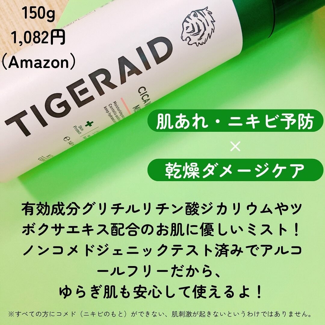 薬用 CICA ウォーターミスト/タイガレイド/ミスト状化粧水を使ったクチコミ(2枚目)