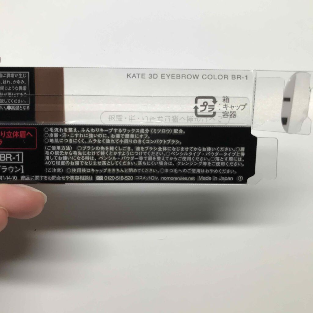 3Dアイブロウカラー BR-1/KATE/眉マスカラを使ったクチコミ（3枚目）