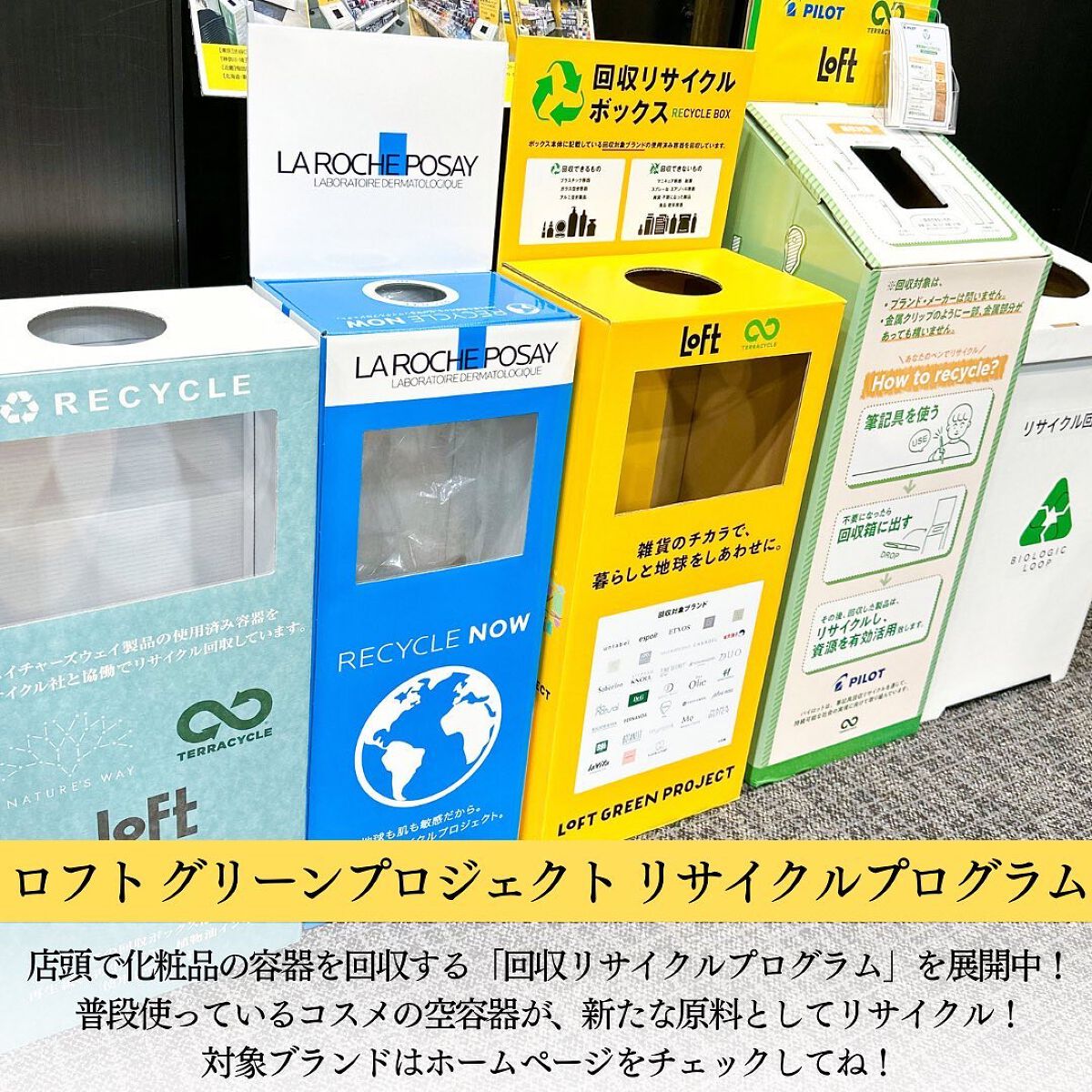 Riho | 集英社MAQUIAエキスパート on LIPS 「ロフトでエコなお買い物🌍🌿✨ロフトの展示会に参加してきました💛..」(2枚目)