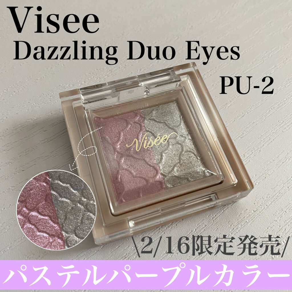 リシェ ダズリング デュオ アイズ PU-2 パステルパープル系/Visée/アイシャドウパレットを使ったクチコミ（1枚目）