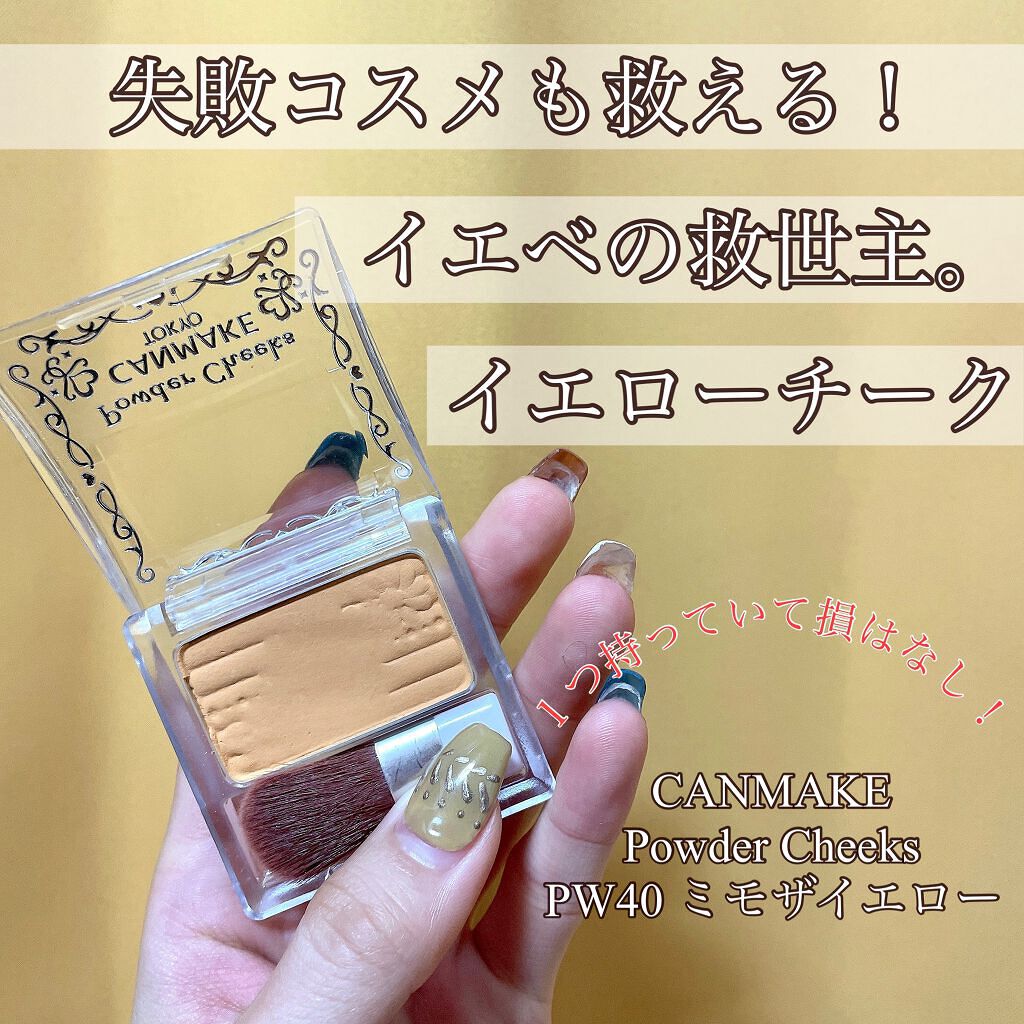 【旧品】パウダーチークス PW40 ミモザイエロー/キャンメイク/パウダーチークを使ったクチコミ（1枚目）