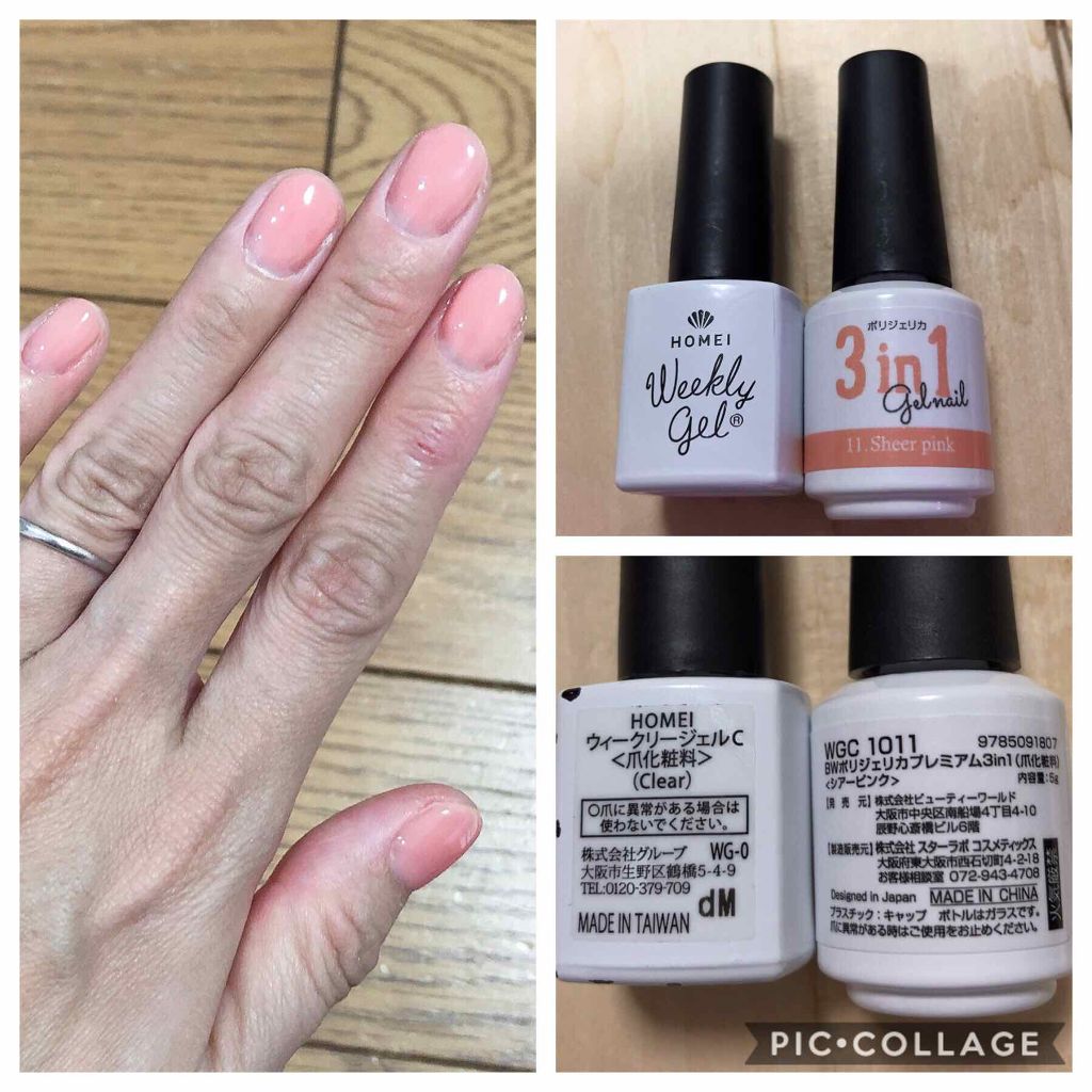 BWポリジェリカプレミアム 3in1 シアーピンク/ビューティーワールド/ジェルネイルを使ったクチコミ（2枚目）