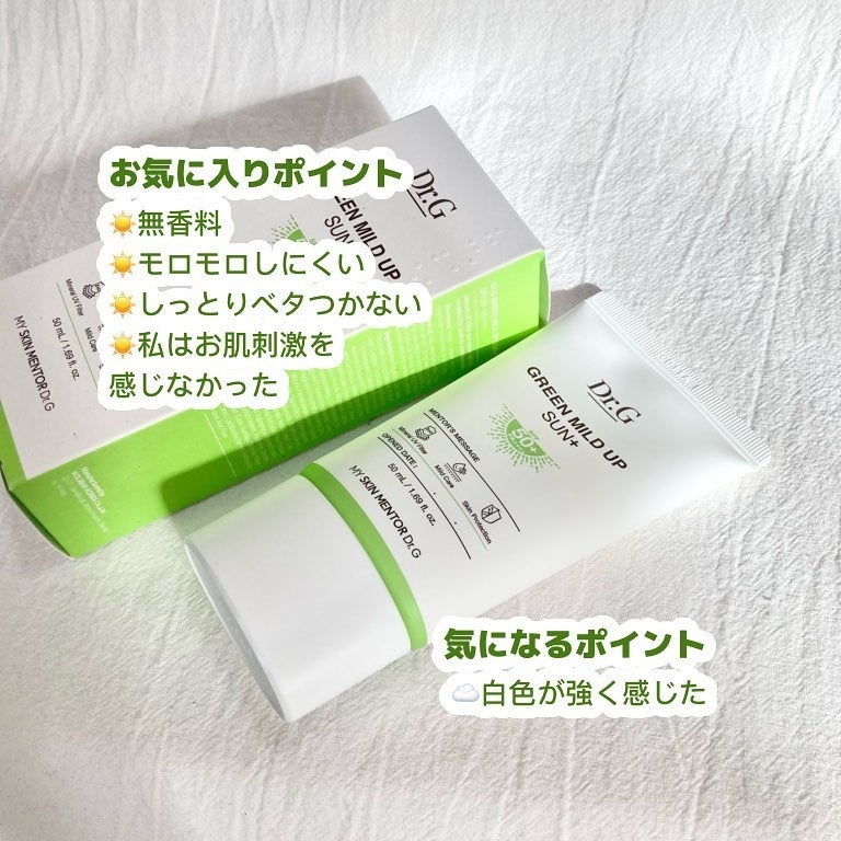 グリーンマイルドアップサンプラス/Dr.G/日焼け止めクリームを使ったクチコミ(3枚目)