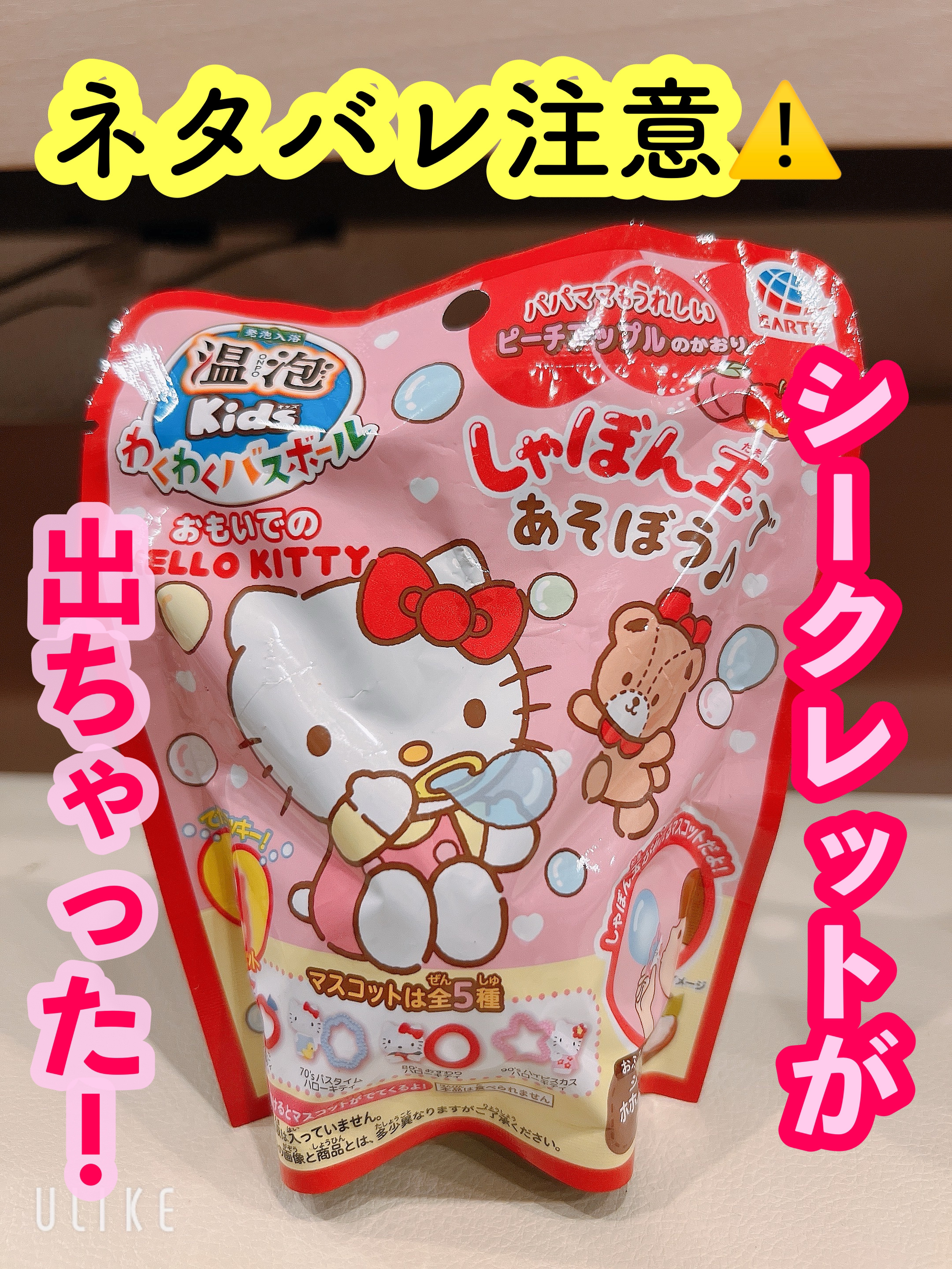 サンタン ハローキティ バスボールのクチコミ「子どもに人気なバスボール🩷
今回は大好きなキティちゃん！初‼️
娘も息子も何が出るか大興奮しな.....」（1枚目）