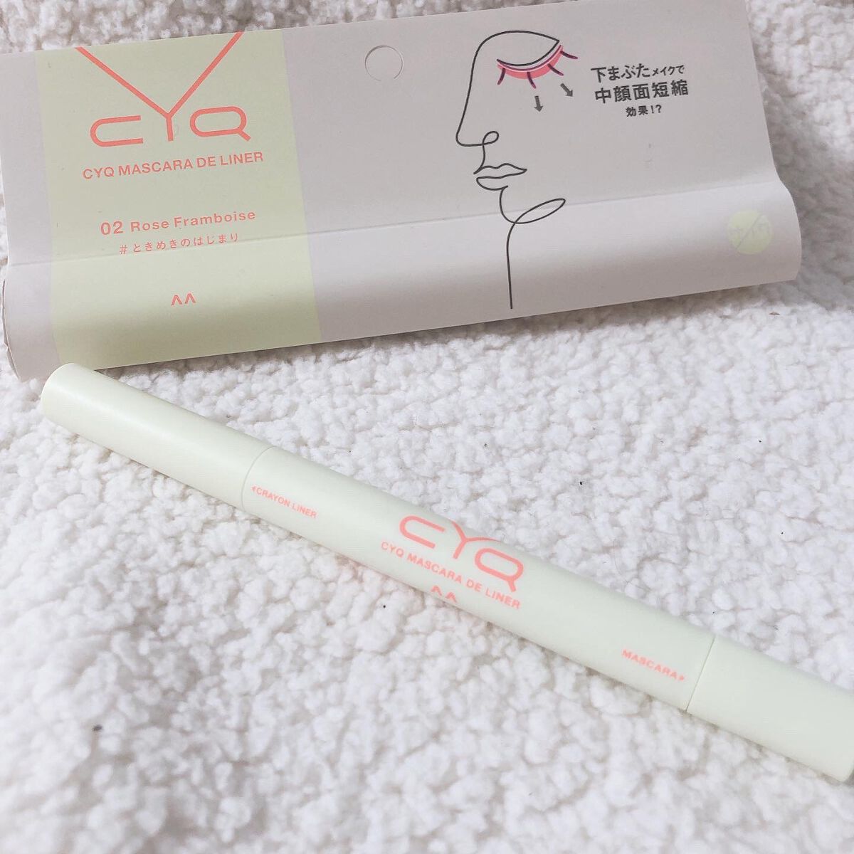 CYQ MASCARA DE LINER 02 ロゼフランボワーズ/CYQ/マスカラを使ったクチコミ（2枚目）