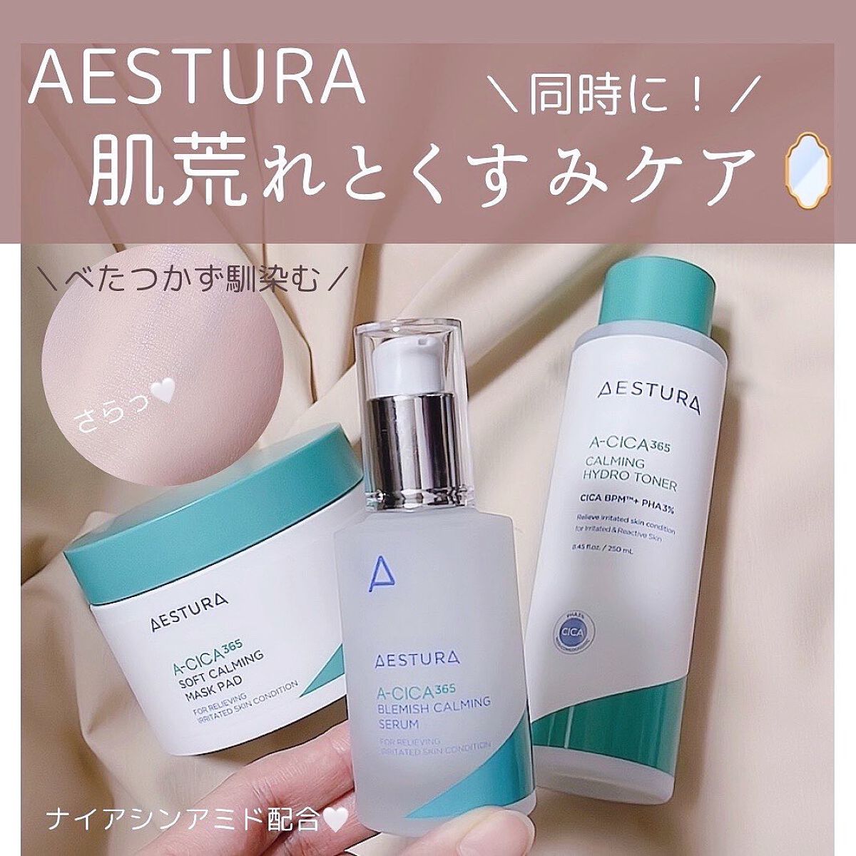 エイシカ365 ブレミッシュカーミングセラム/AESTURA/美容液を使ったクチコミ(1枚目)