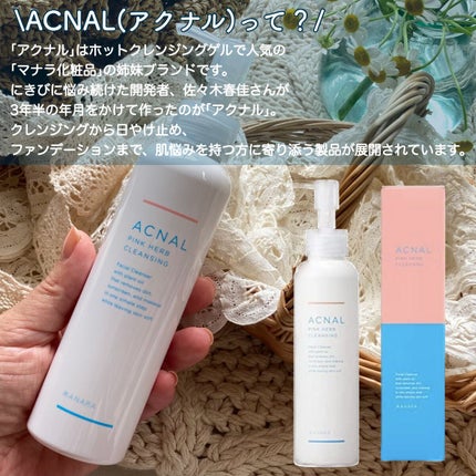 ピンクハーブクレンジング/ACNAL/オイルクレンジングを使ったクチコミ(7枚目)